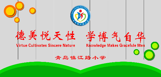 【半岛网直播】镇江路小学举行“开笔启蒙·慧悦人生”一年级入学礼！