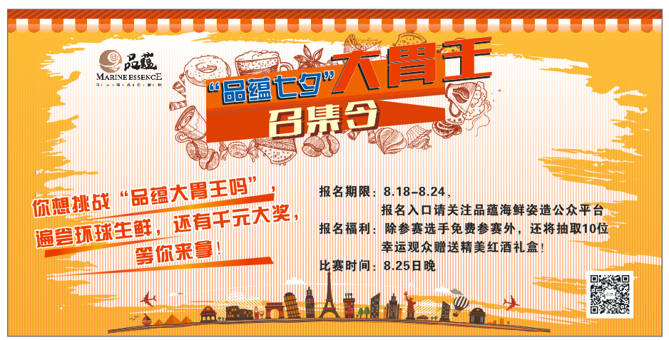 【半岛网直播】半岛网与品蕴海鲜姿造联合推出“七夕大胃王”情侣比赛！
