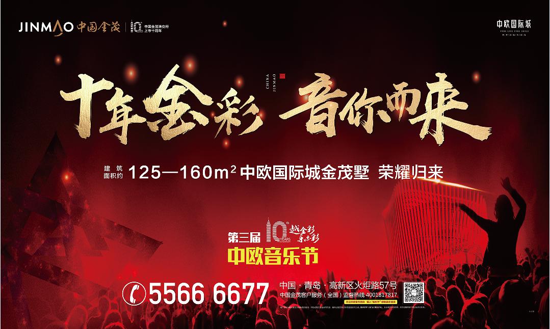【半岛网直播】金彩十年，音你而来 | 第三届中欧音乐节，带你燃到爆