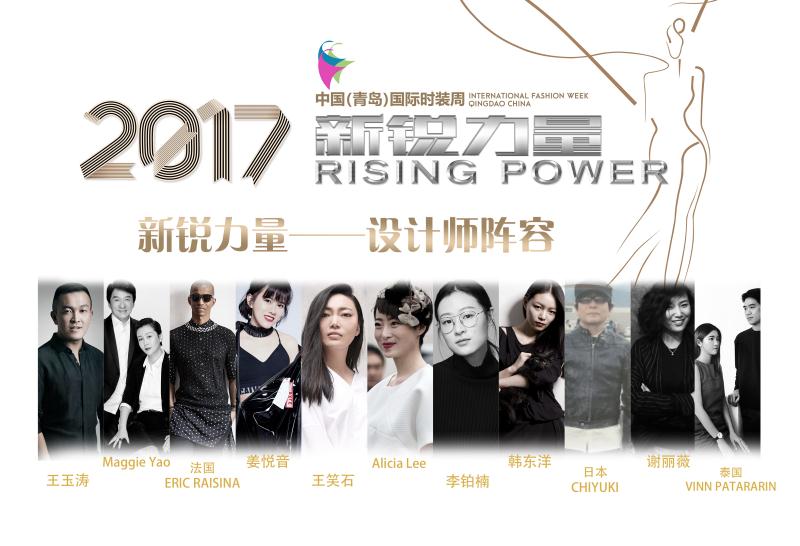 【半岛网直播】大片来袭，2017中国（青岛）国际时装周 POLLYANNA KEONG 品牌专场发布会！
