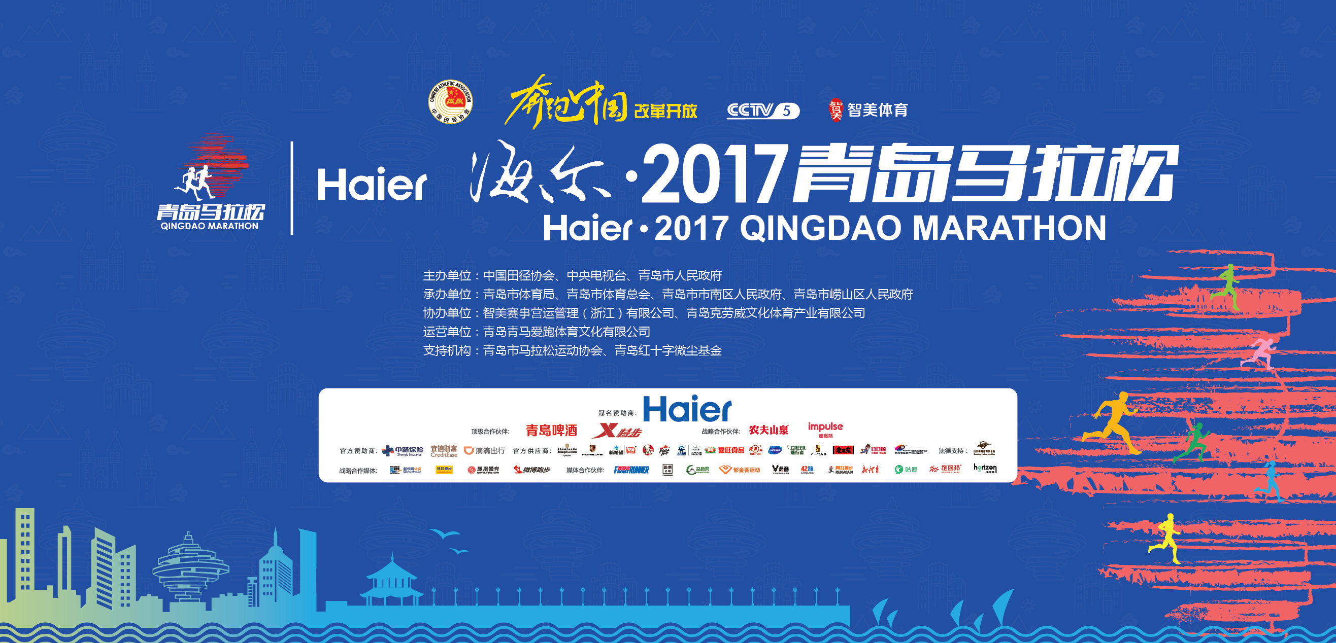 【半岛网直播】2017青岛马拉松激情开跑 看国内外选手奔跑在“山海城”之间！