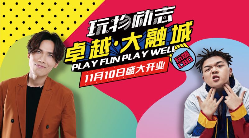 【半岛网直播】卓越•大融城11.10盛大开业！