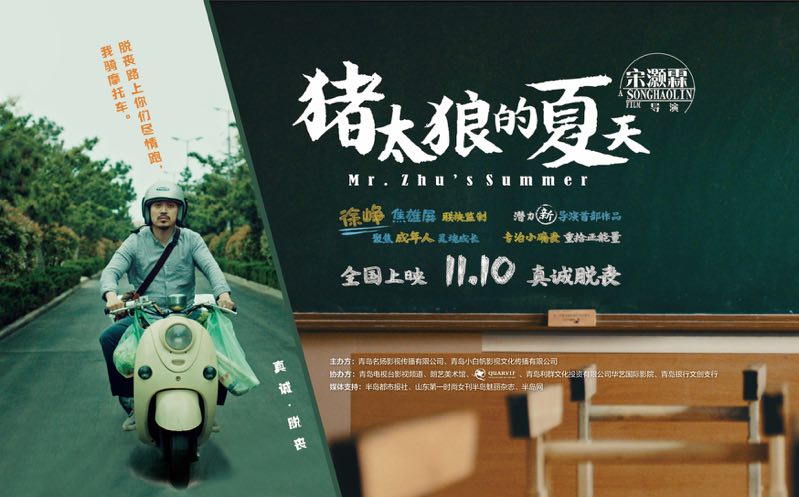 【半岛网直播】《猪太狼的夏天》主创人员见面会在朗艺美术馆隆重举行