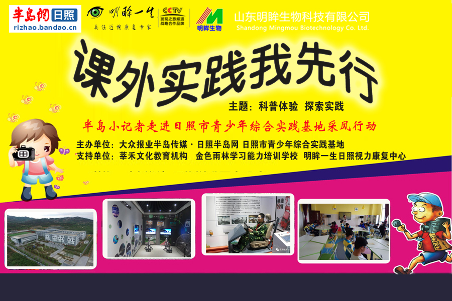 【半岛网直播】课外实践我先行-半岛网小记者走进日照青少年综合实践基地