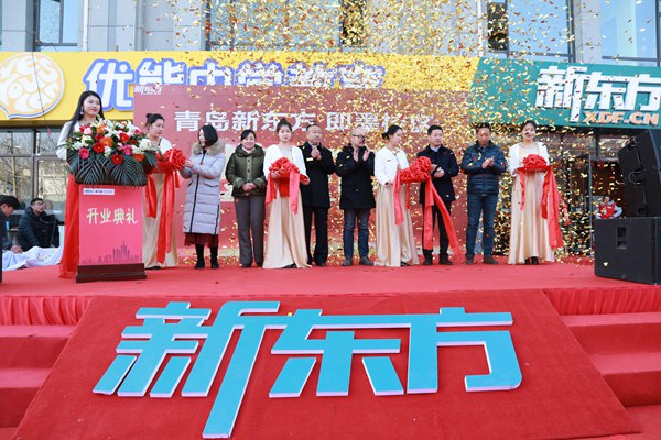 新东方即墨校区盛装开业 即墨区学子可就近入学