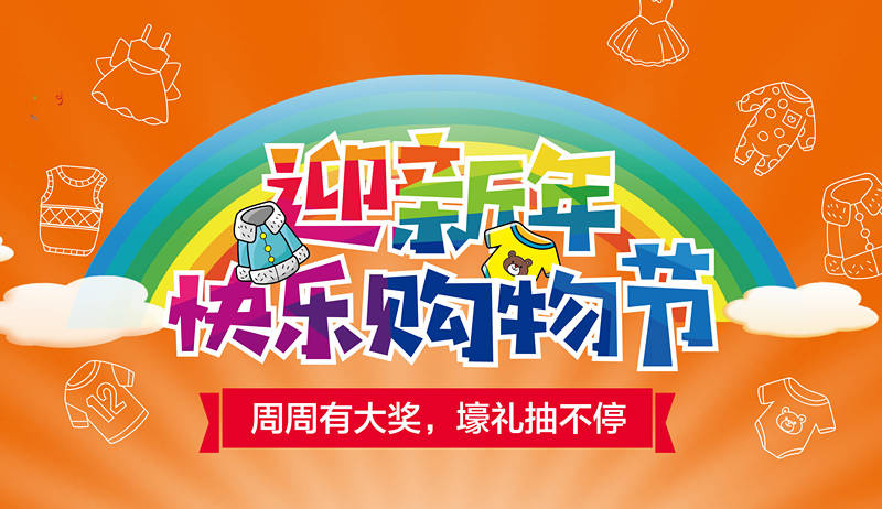 【半岛网直播】迎新年快乐购物节 中纺即墨童装城汽车大奖抽取现场