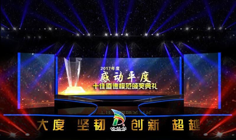 【半岛网直播】2017年度感动平度十佳道德模范颁奖典礼