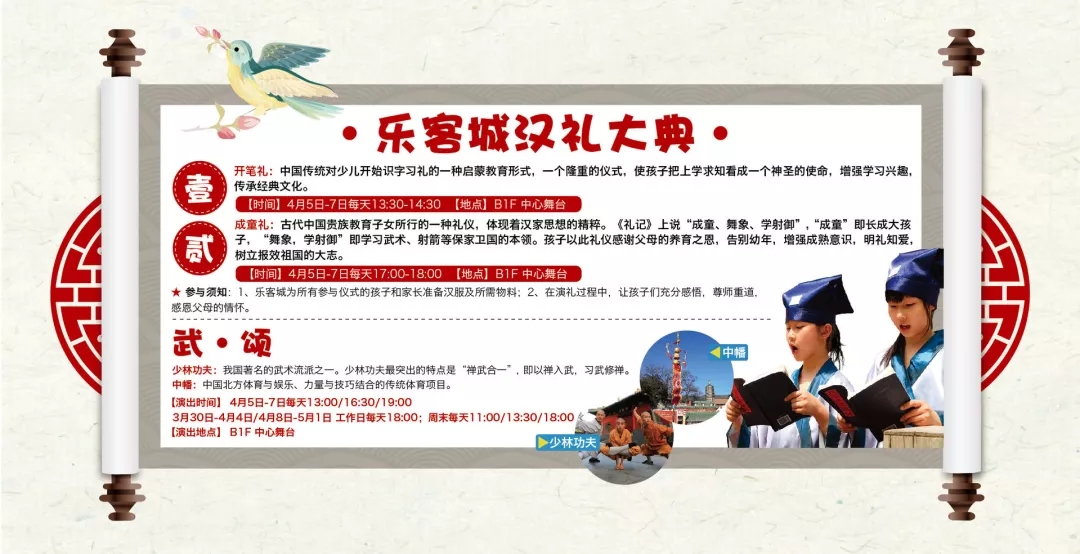 【半岛网直播】乐客城汉礼大典