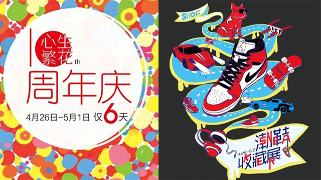 【半岛网直播】青岛海信广场聚折扣发售+潮鞋收藏展