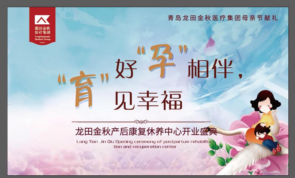 【半岛网直播】“好孕相伴 育见幸福”龙田金秋产后康复修养中心开业盛典