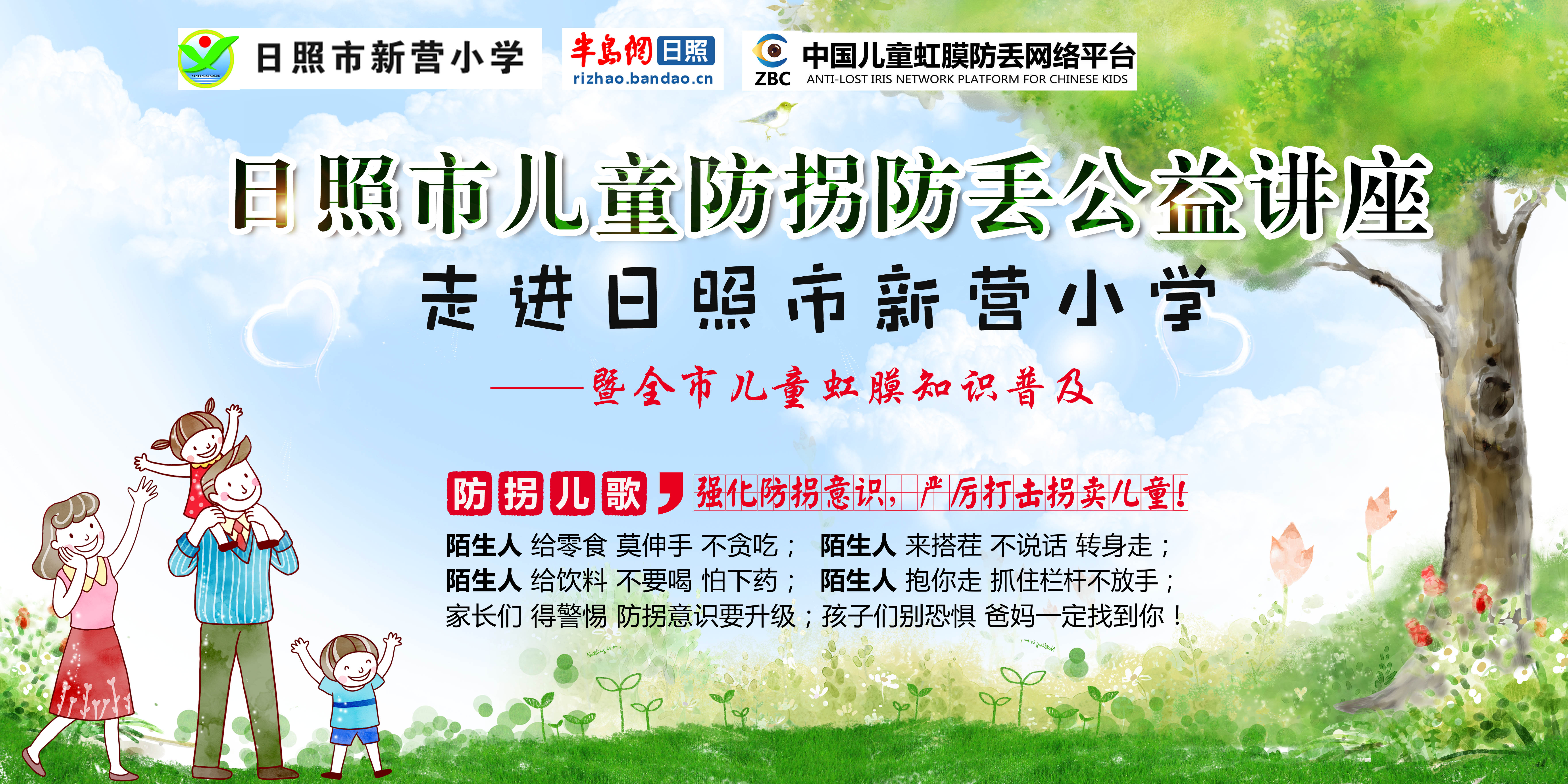 【半岛网直播】日照市儿童防拐防丢公益讲座走进日照市新营小学——暨全市儿童虹膜知识普及