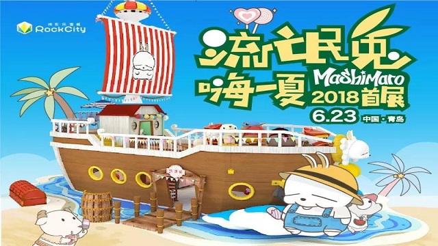 【半岛网直播】2018流氓兔“嗨一夏”首展