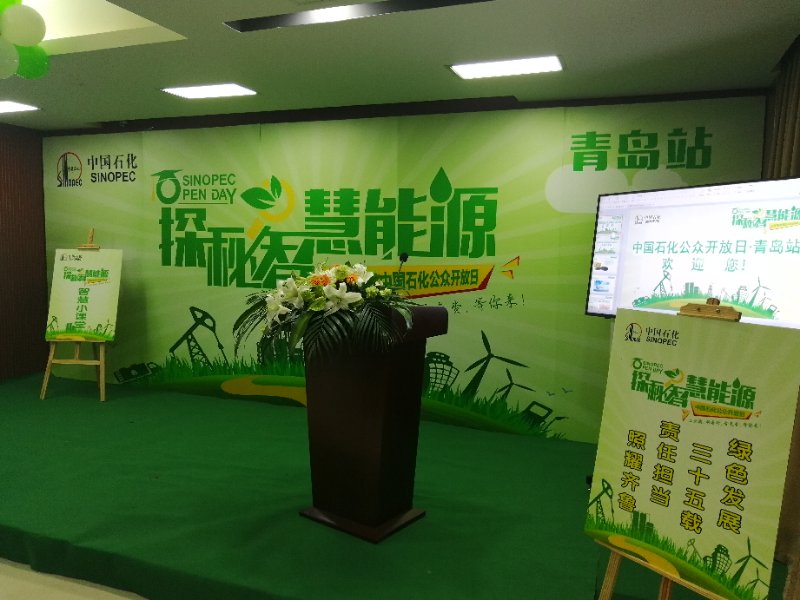 【半岛网直播】中国石化公众开放日山东石油青岛站彰显国企责任 接受公众监督