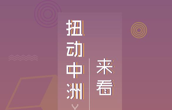 【半岛网直播】中洲·半岛城邦——胶州第五届秧歌节开幕式活动！