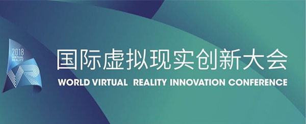 【半岛网直播】直击2018国际虚拟现实创新大会