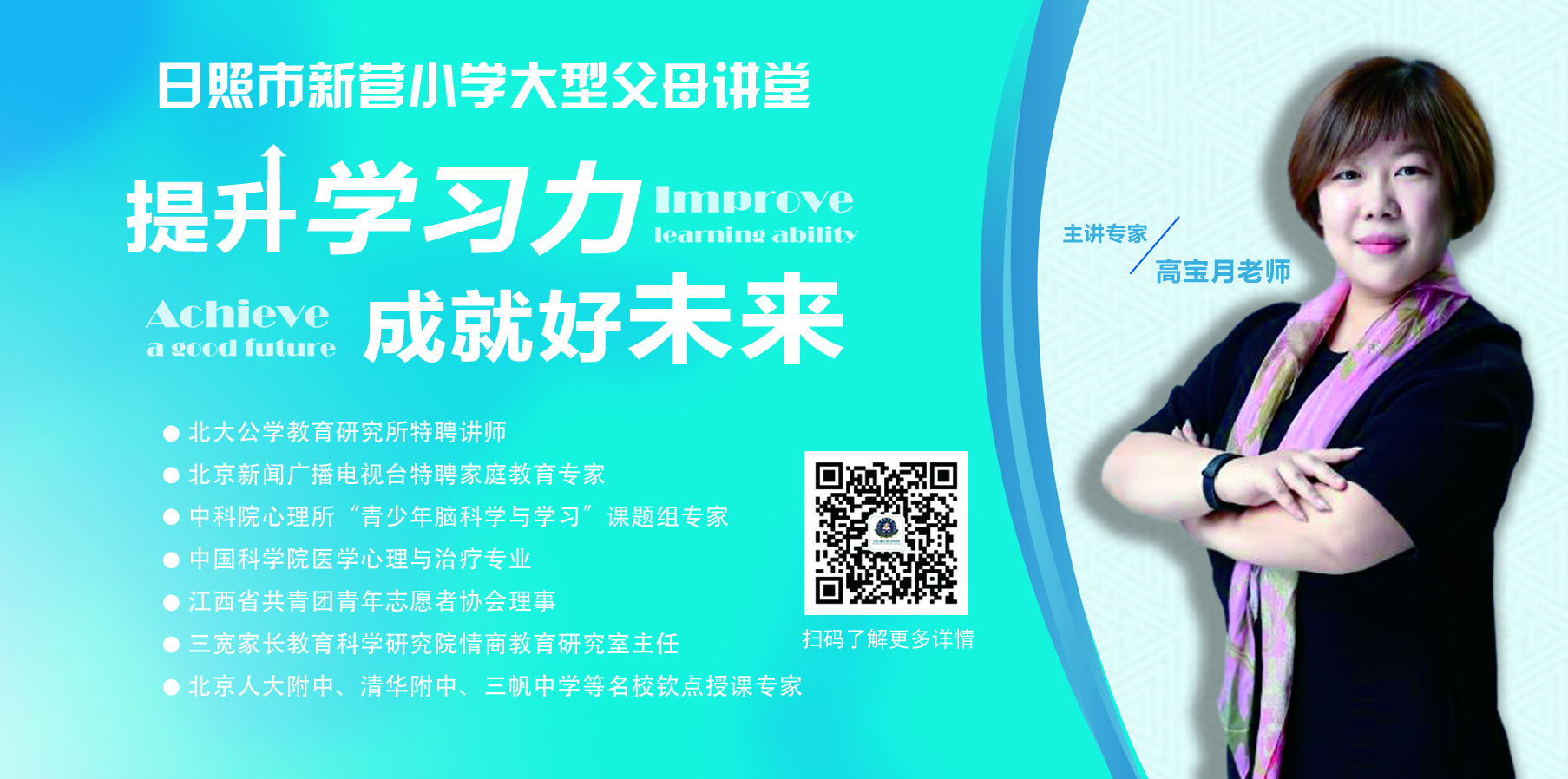 【半岛网直播】日照市新营小学大型父母讲堂
