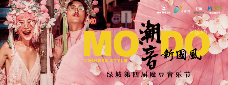 【半岛网直播】绿城第四届魔豆音乐节