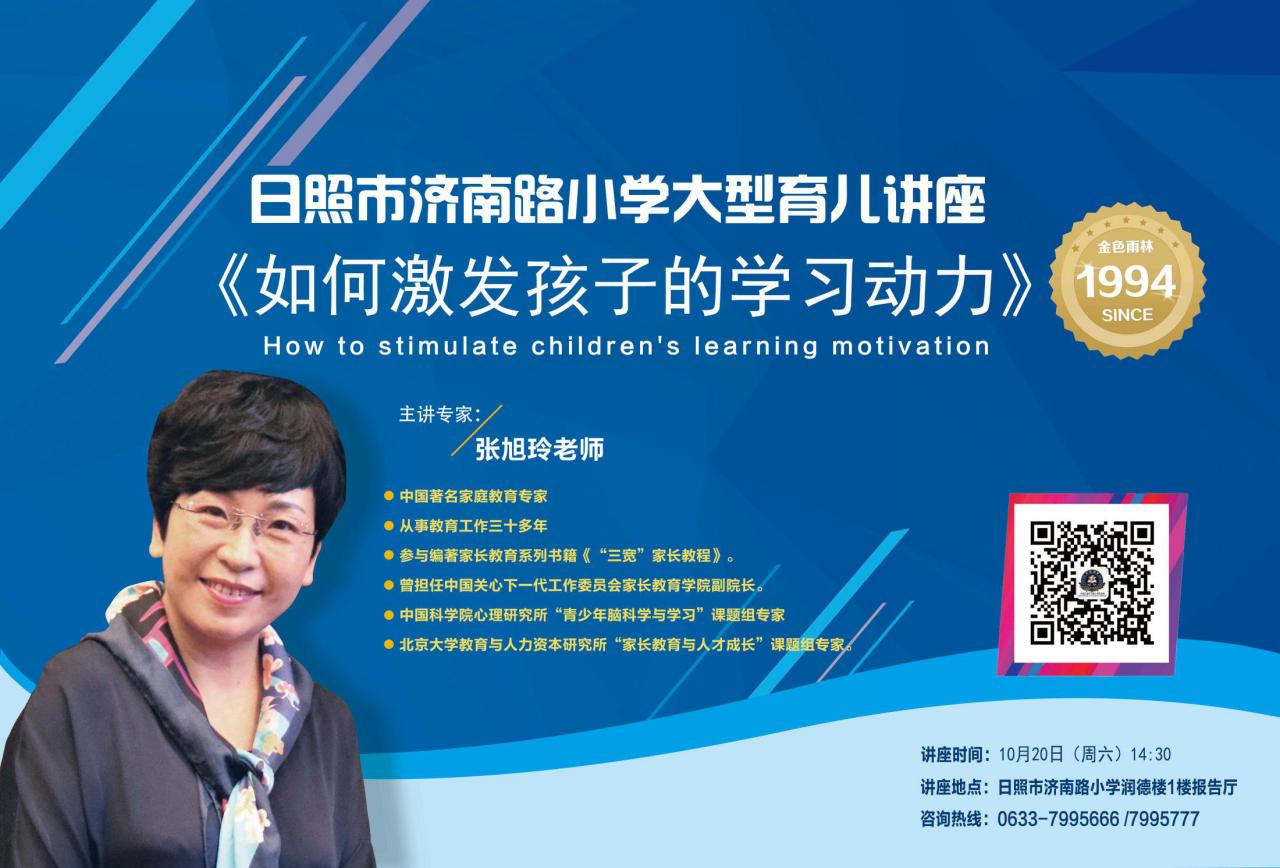 【半岛网直播】日照市济南路小学大型育儿讲座