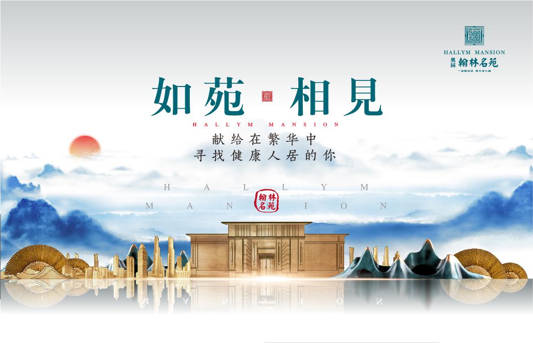 奥园·翰林名苑 | 产品发布会10月23日耀世启幕