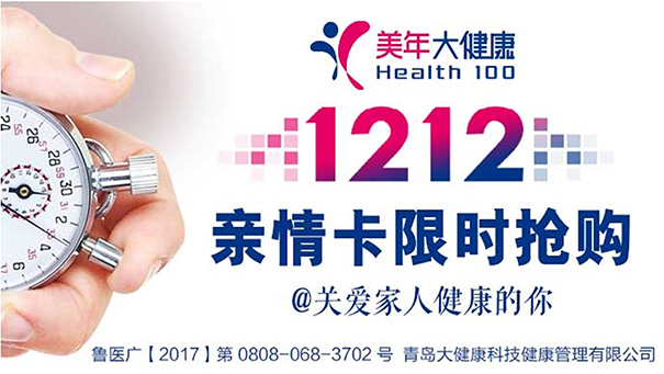 【半岛网直播】1212亲情卡限时抢购@关爱家人健康的你