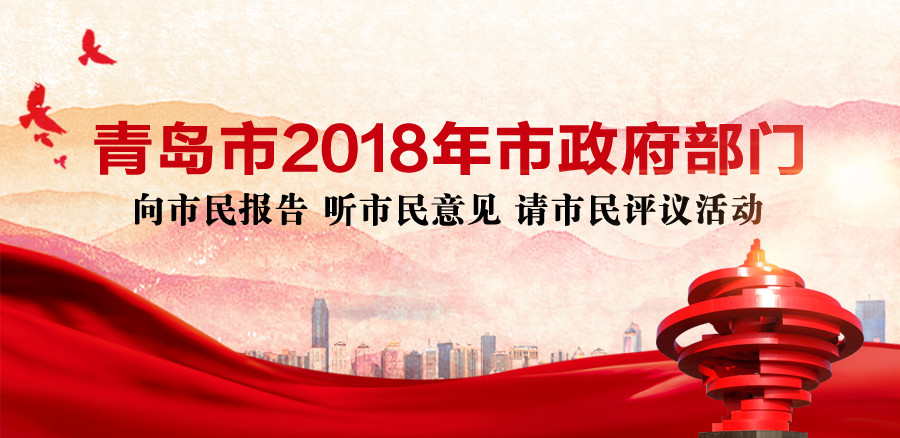 【半岛网直播】青岛45部门年终大考 三民活动15日拉开帷幕