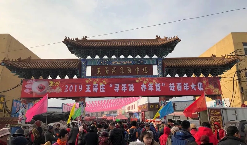 【半岛网直播】2020走进王哥庄大集“寻年味、赶年集、办年货”