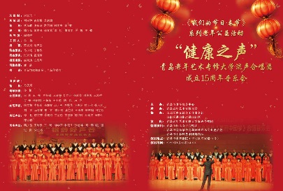 【半岛网直播】《我们的节日•春节》系列老年公益活动 “健康之声”青岛老年艺术专修大学混声合唱团 成立15周年音乐会