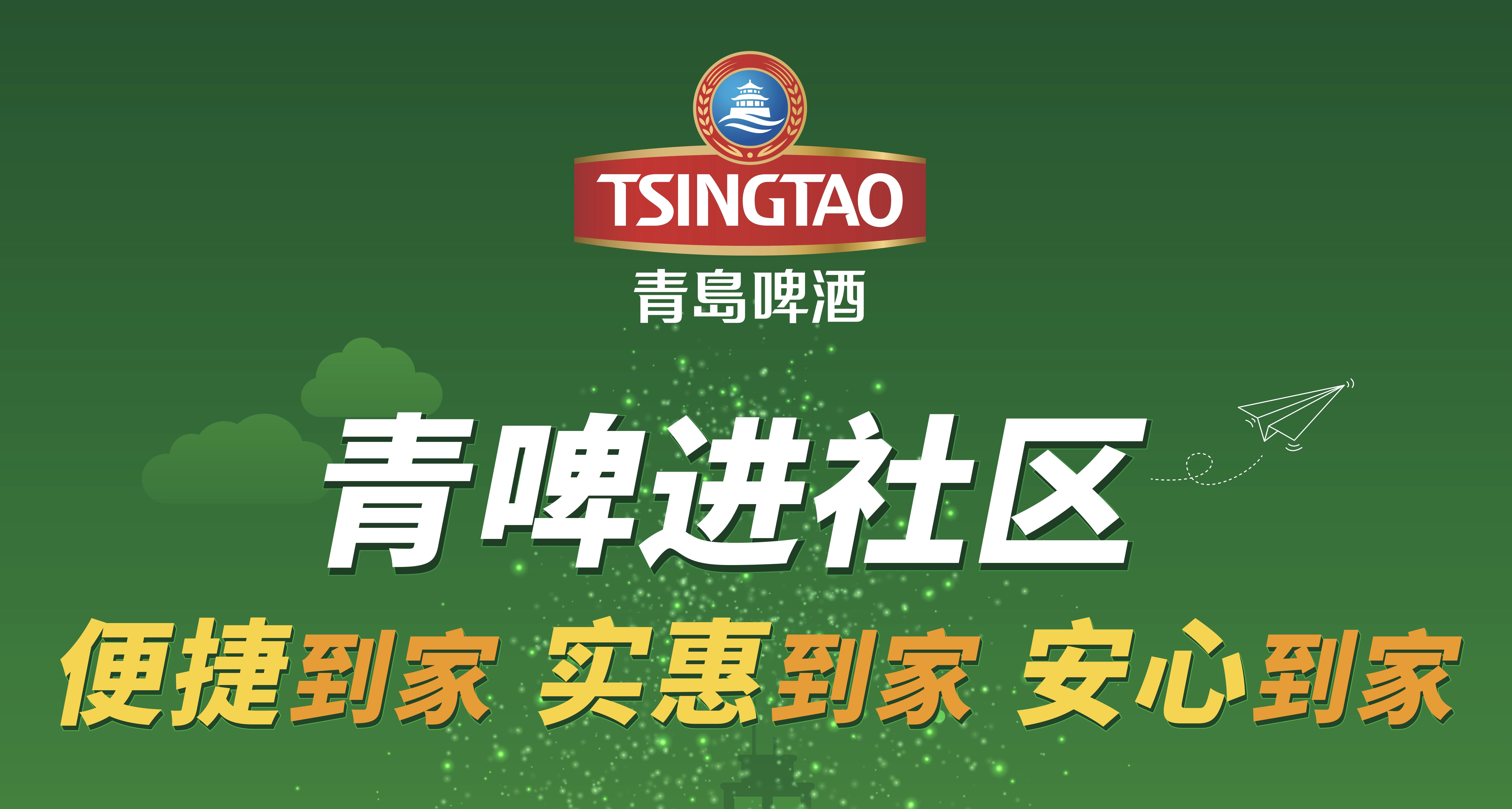 [半岛网直播】青啤进社区  酿酒师与你面对面