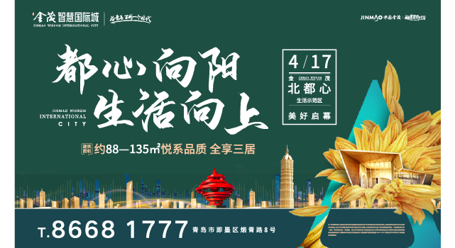 【半岛网直播】“都心向阳，生活向上”——4/17北都心生活示范区美好启幕