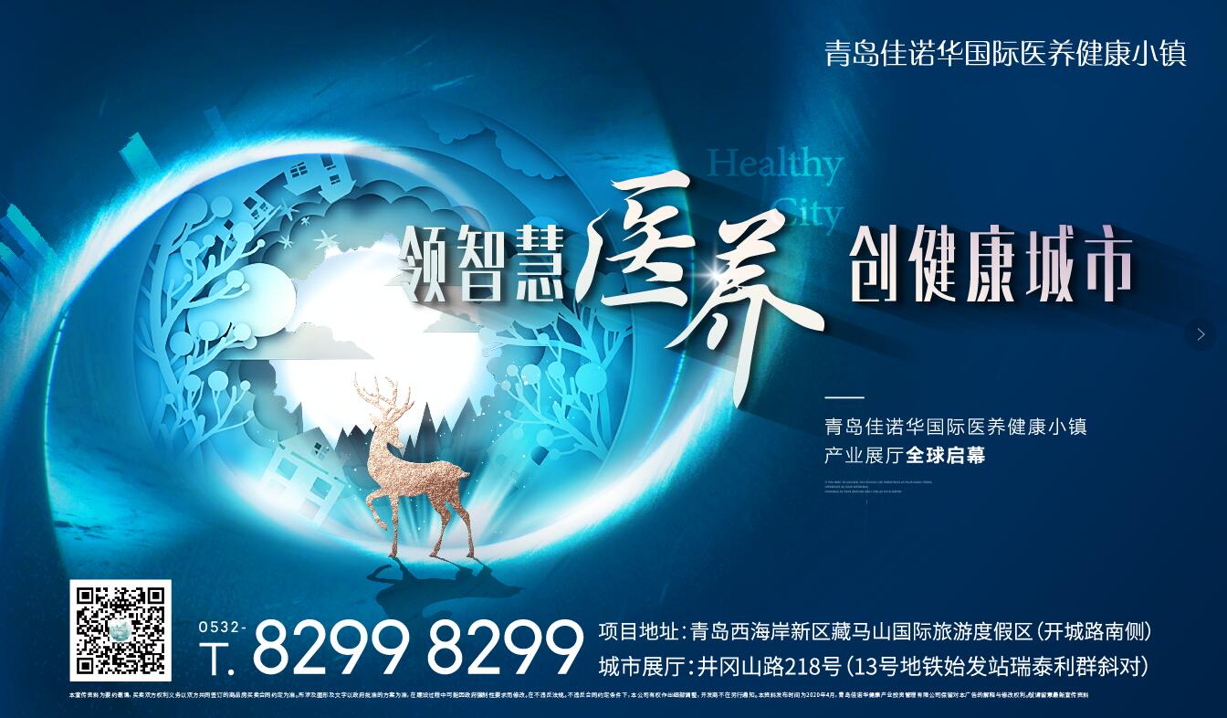 【半岛网直播】献给世界的医养胜地