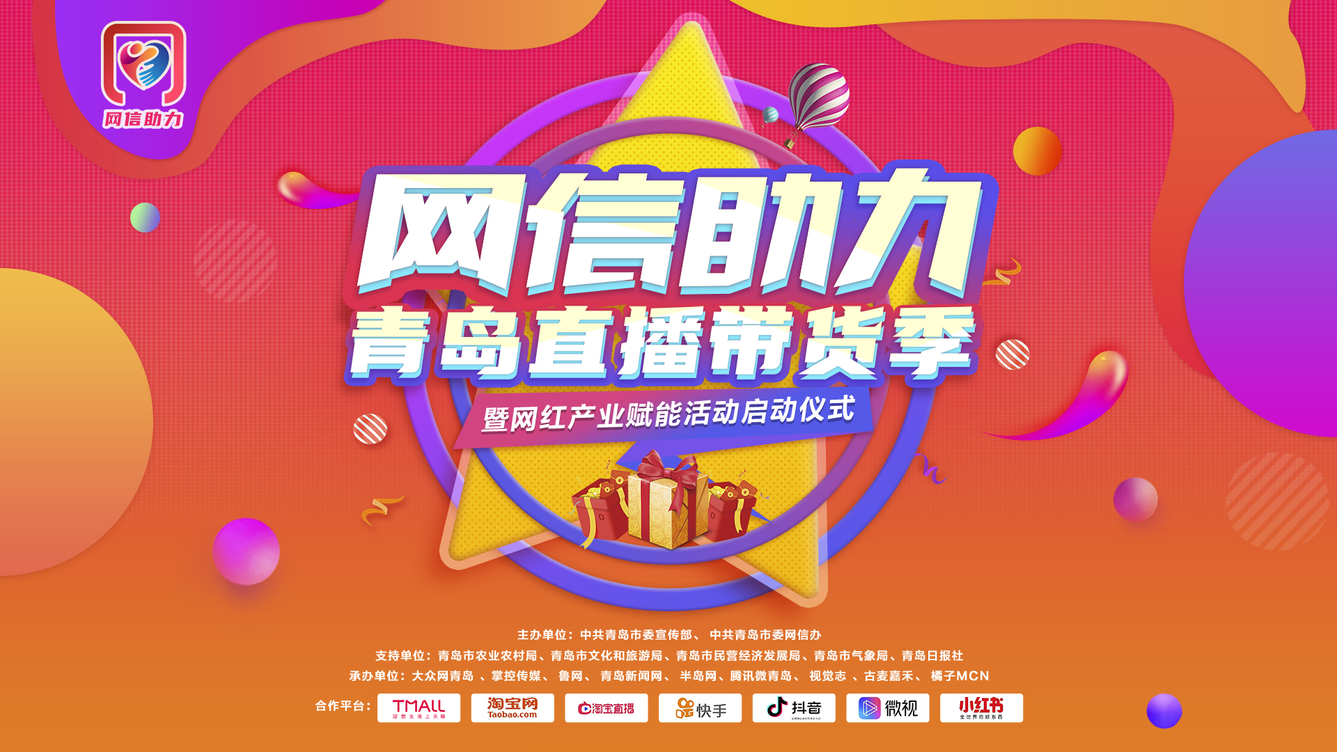 半岛网直播|“网信助力”青岛直播带货季正式启动