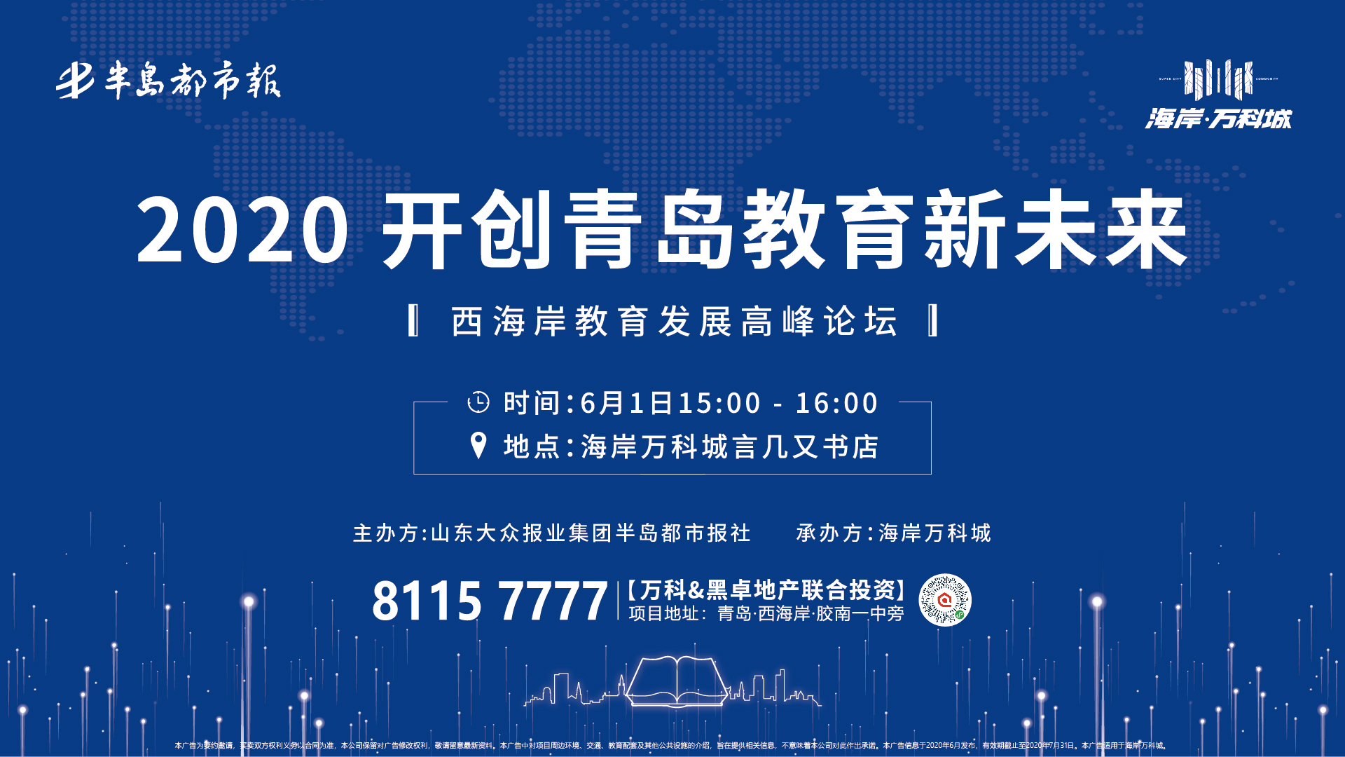 半岛网直播|“2020开创青岛教育新未来”西海岸教育发展论坛