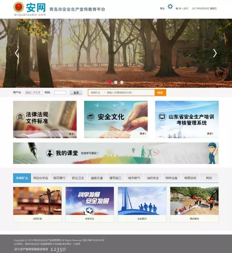 【半岛网直播】青岛安全教育宣传平台启动仪式直播，2017年6月16日上午10点