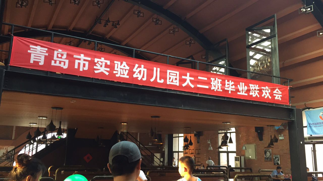 【半岛网直播】7月9日，青岛市实验幼儿园大二班毕业联欢会